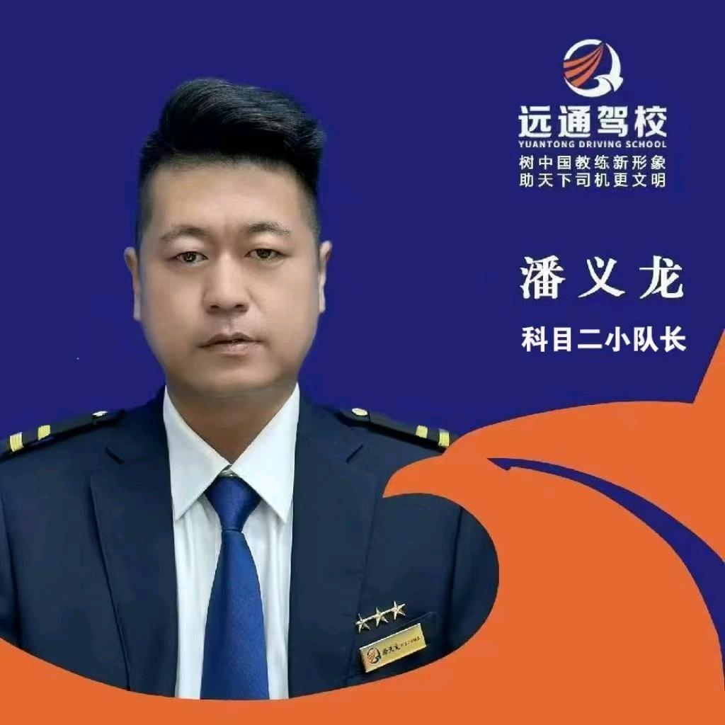 远通教练