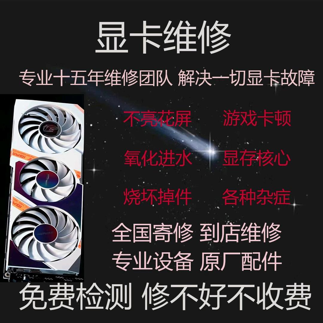专业显卡维修