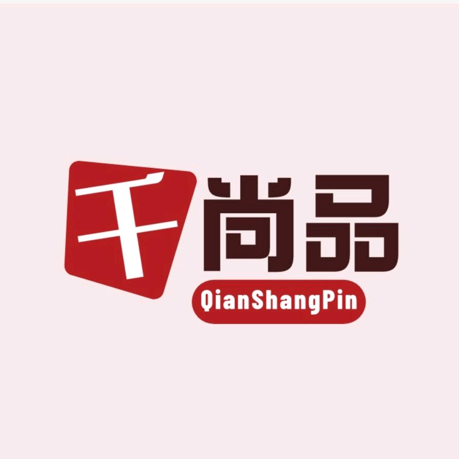 千尚品