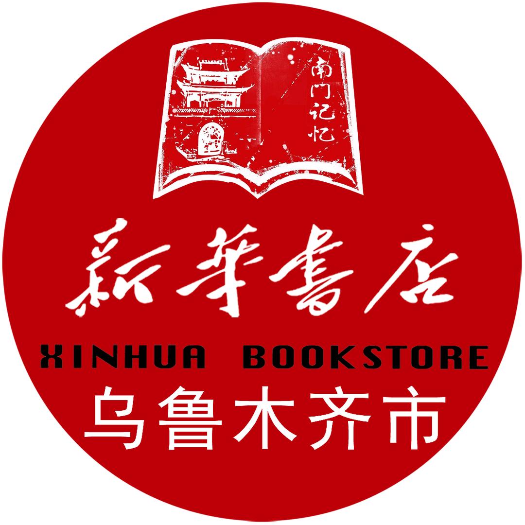 乌鲁木齐南门新华书店