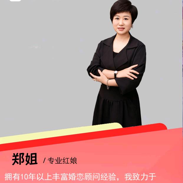 滨海专业红娘郑姐（收徒）