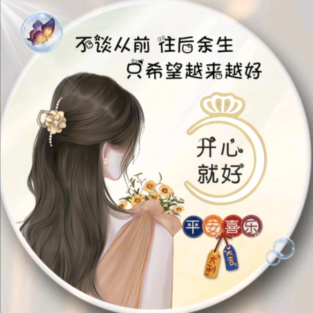开心就好(◍•ᴗ•◍)