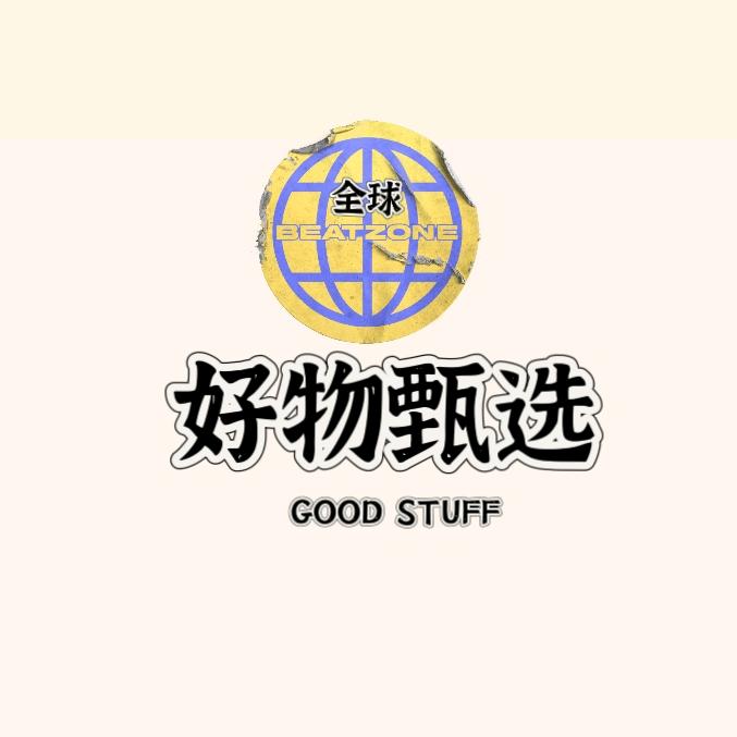 辉辉好物推荐