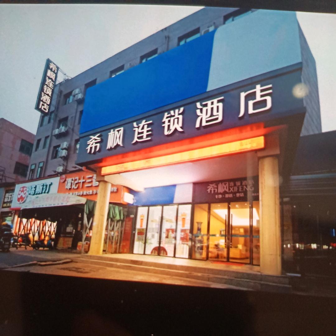 希枫连锁酒店（青山湖万达广场店）