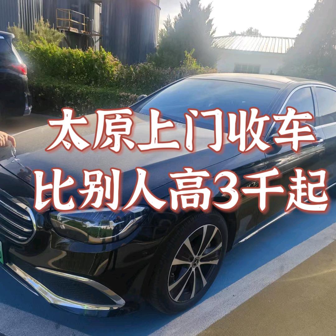 太原形天，高3千上门收车，太原收二手车