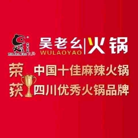 吴老幺火锅盛泽店
