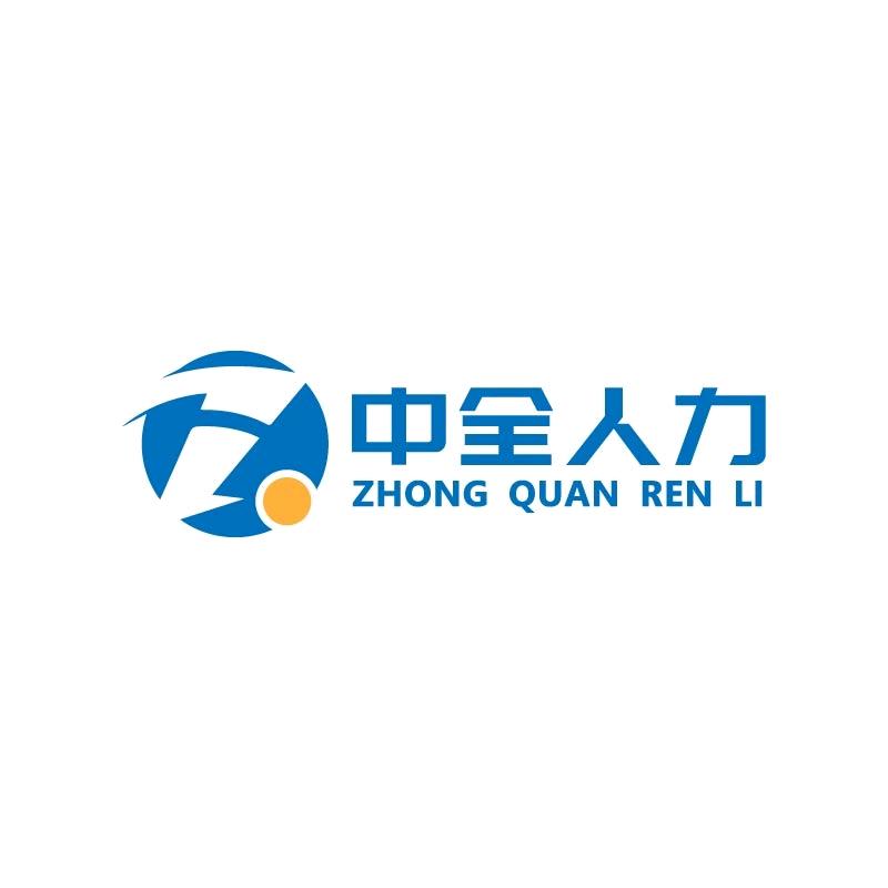 徐州中全人力资源有限公司