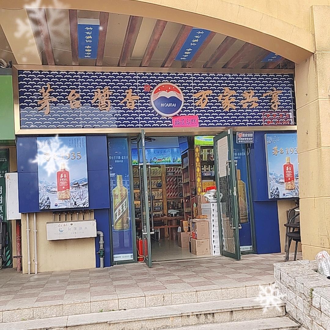 @静姐的烟酒店