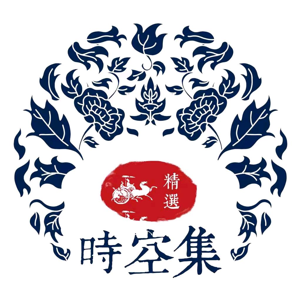 时空集精选