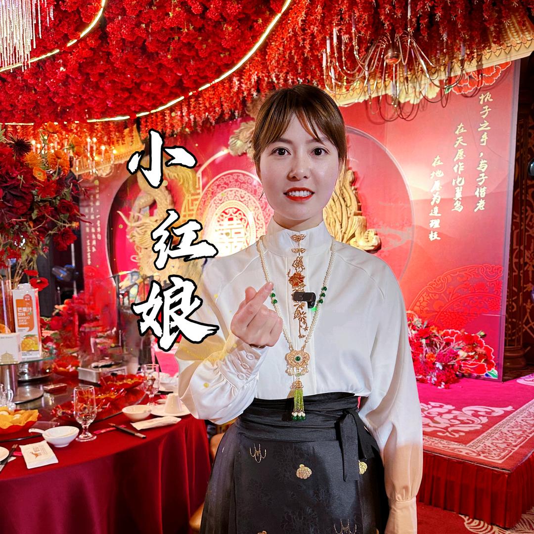 西安莎莎｜小红娘