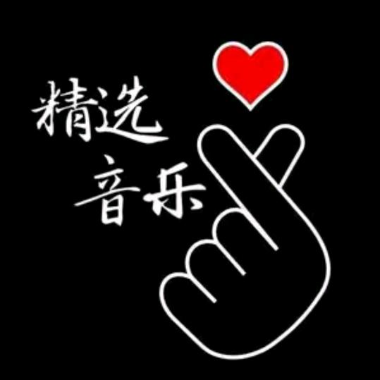 精选音乐🎸🎵（生活号）