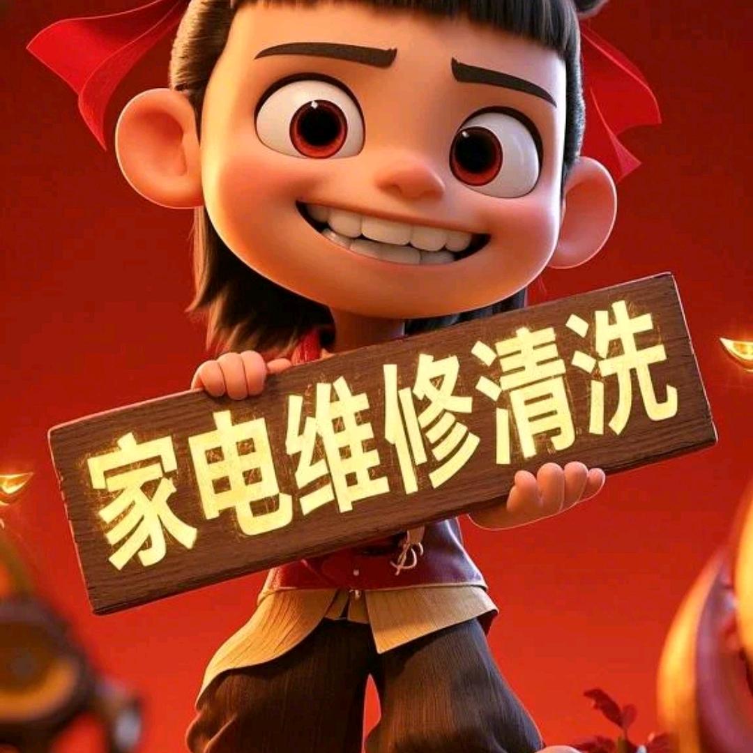 阳谷地暖空调洗衣机热水器等清洗维修