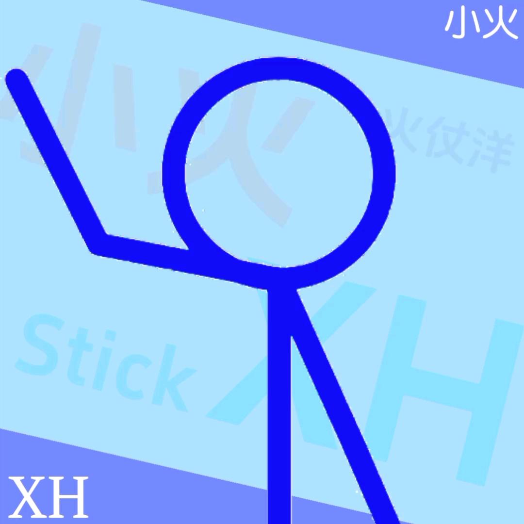 火柴人小火 Stick  🇽 🇭