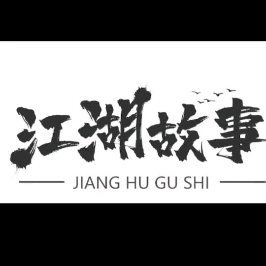 鲁东故事汇