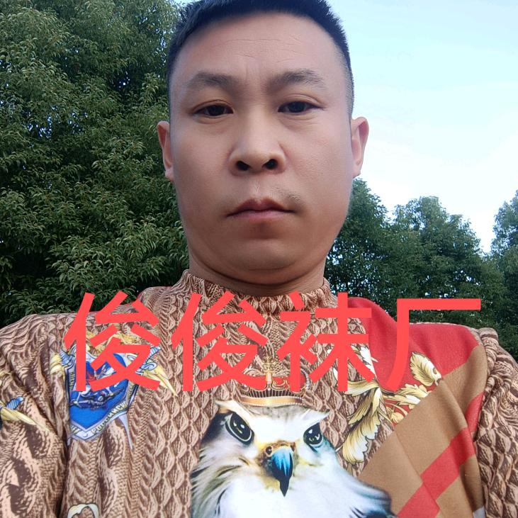 俊俊袜厂
