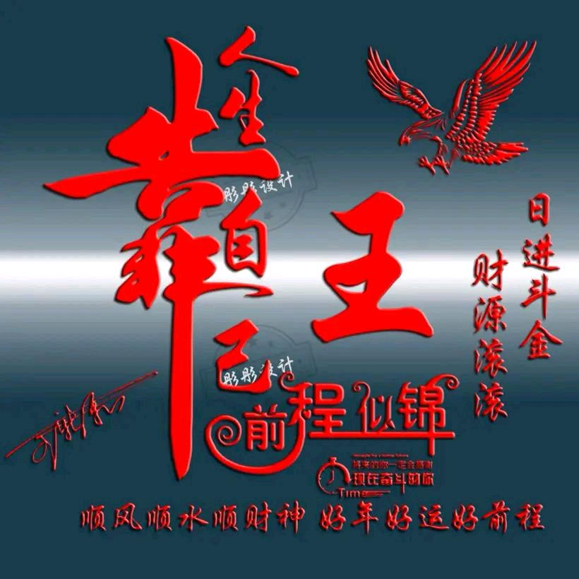 永春郎