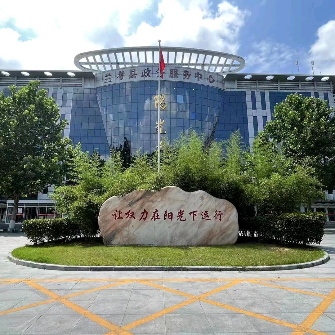 兰考阳光大厦政务通