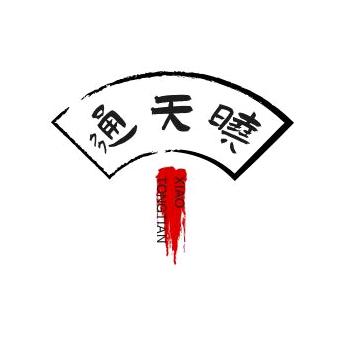 人稱-通天曉