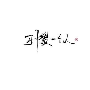 💔ꦿ໊习惯᭄🕊一个人᭄ꦿᩚ٭