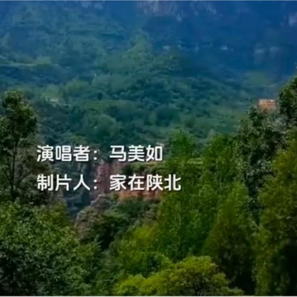 家在陕北