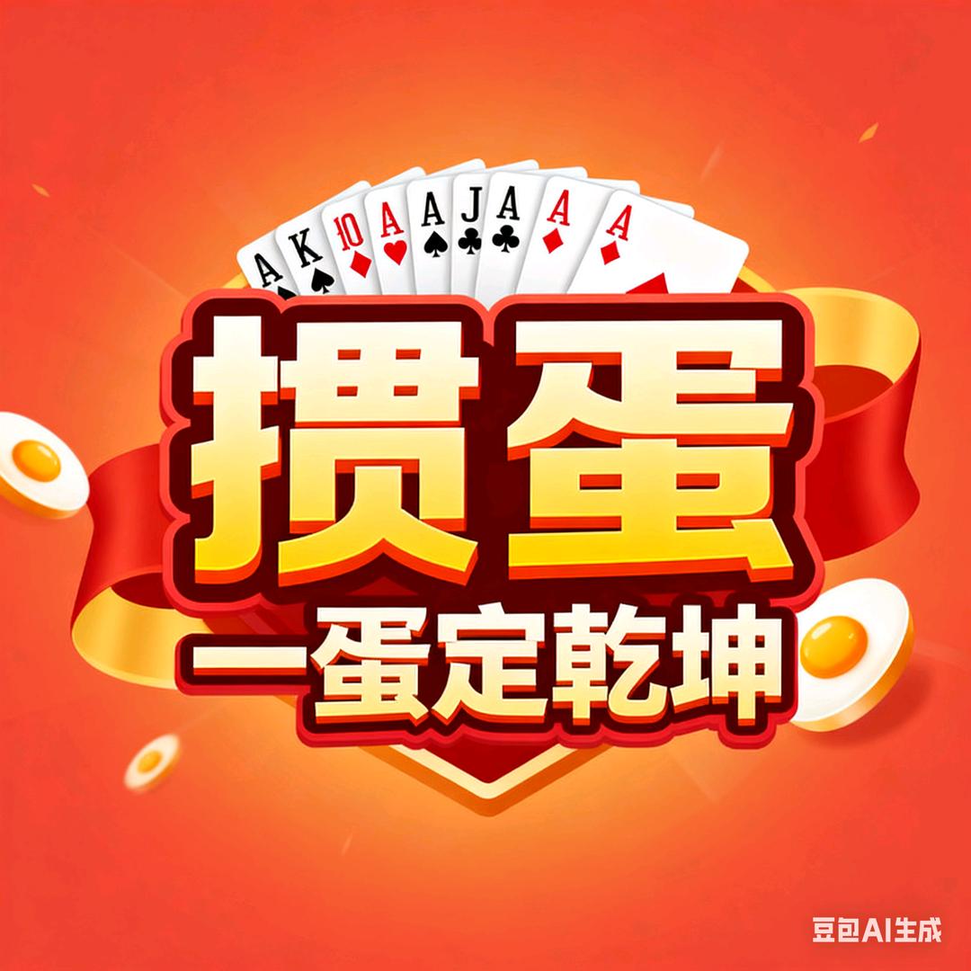 一蛋定乾坤