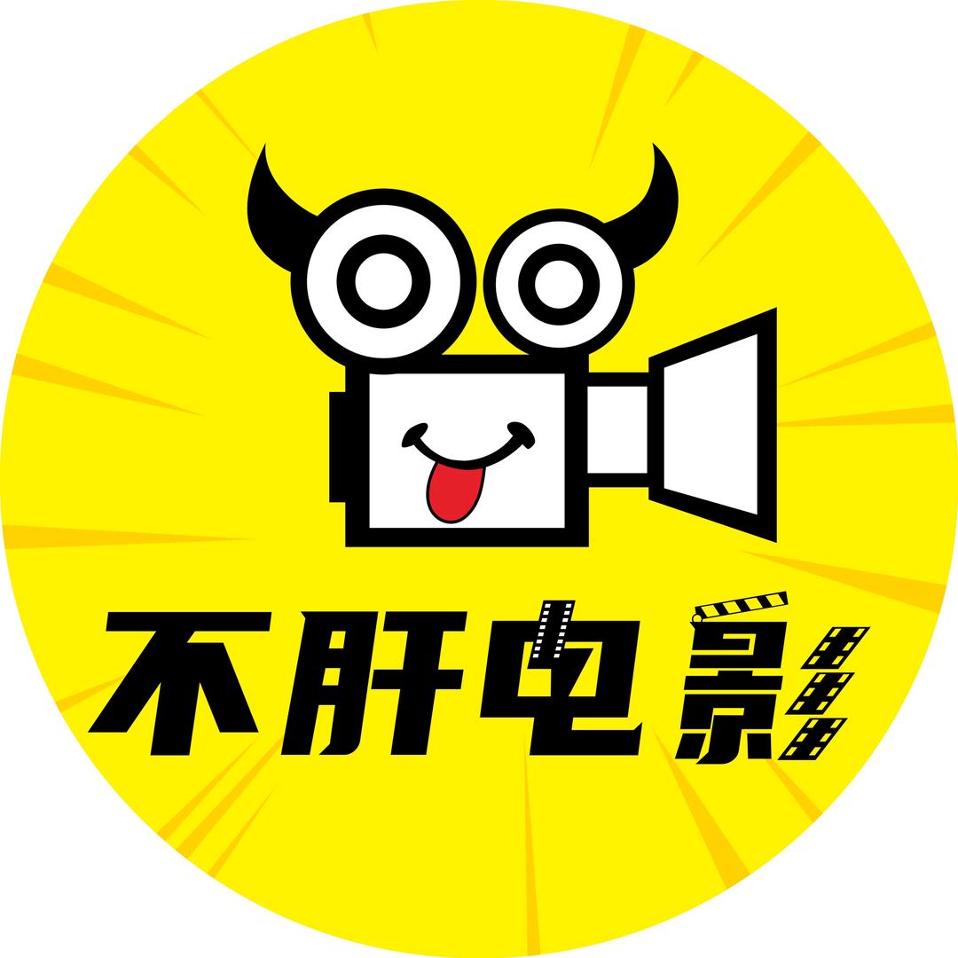 不肝电影