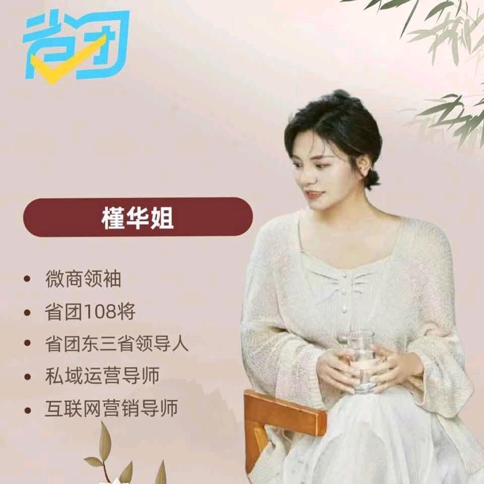 省团生活-槿华姐-沈阳💞