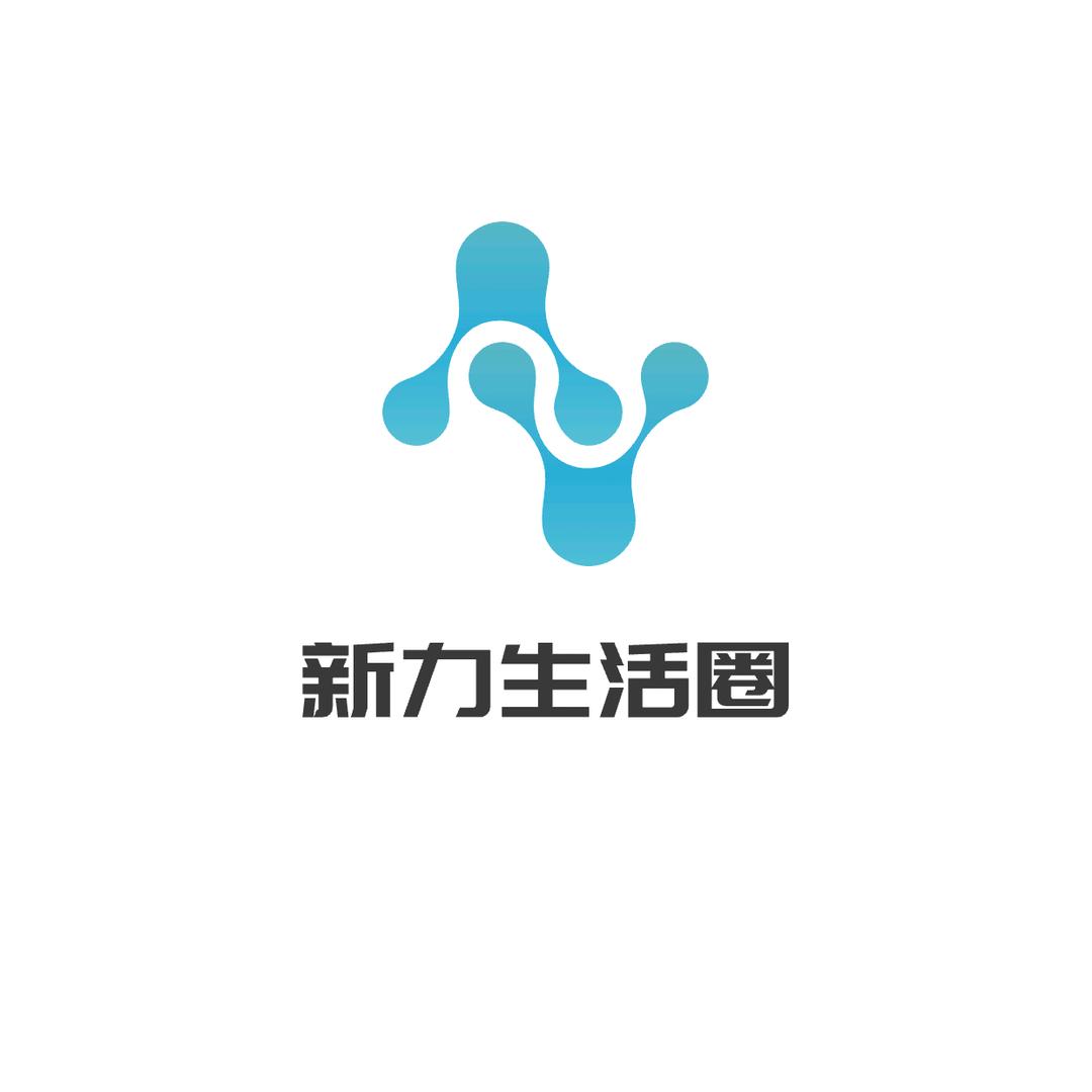 新力生活圈