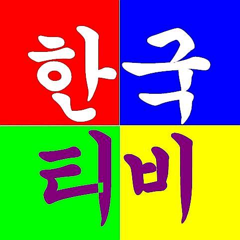 한국방송음악