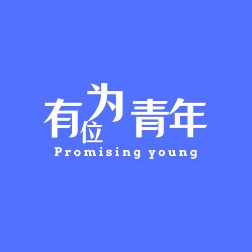 大伟严选