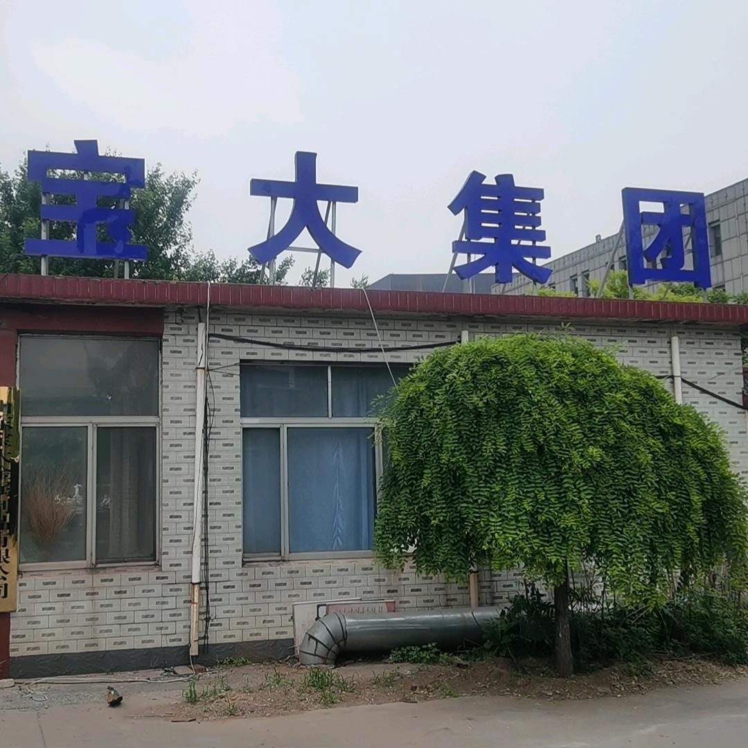 山东宝大金属集团有限公司唯一官方账号
