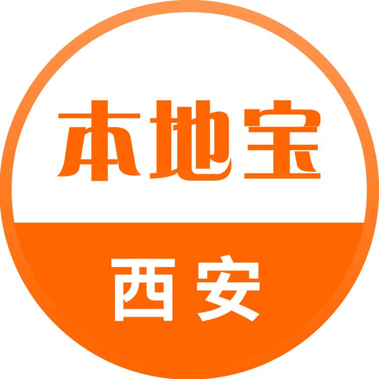 西安本地宝