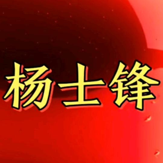 🇨🇳傻强是老鹅的亲爷爷🇨🇳