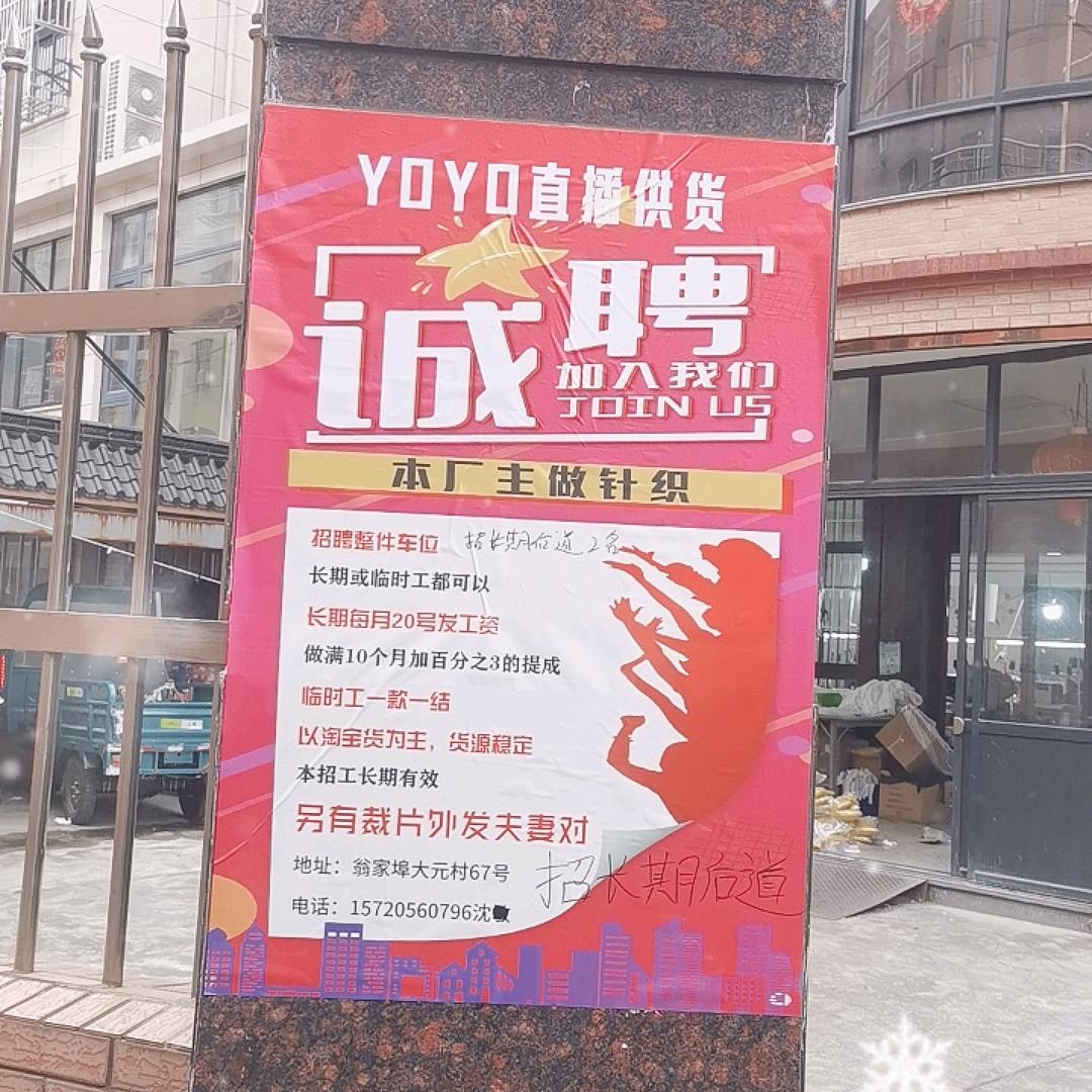 欣皓服饰大元村29号