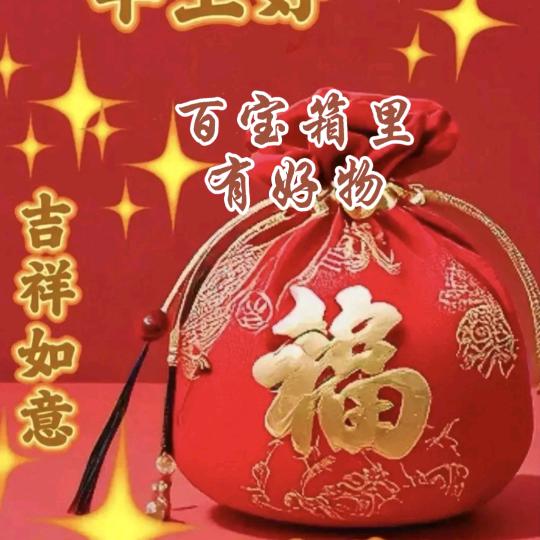 [袁]百宝箱里有惊喜