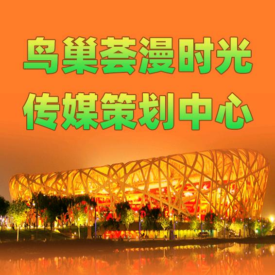 泰兴鸟巢荟漫时光传媒策划中心