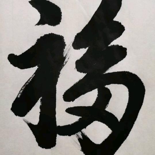 好好先生