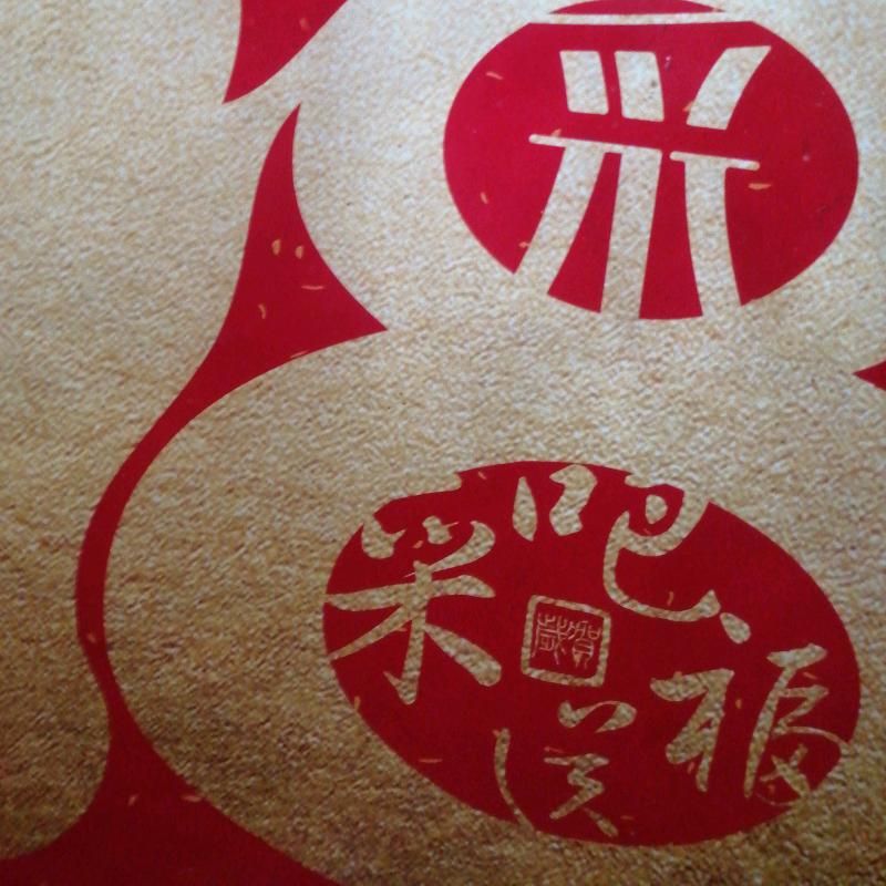 普通人，紫气东来