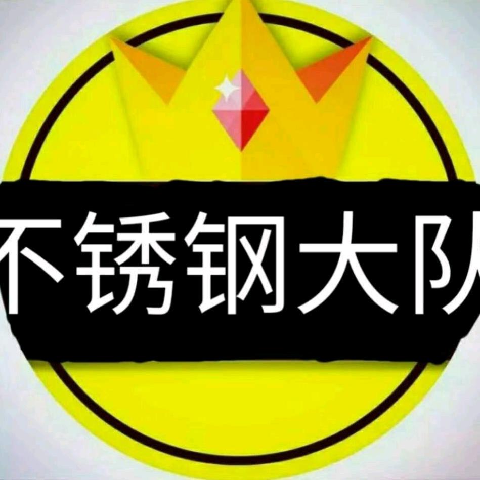 不锈钢大队长(新角度)