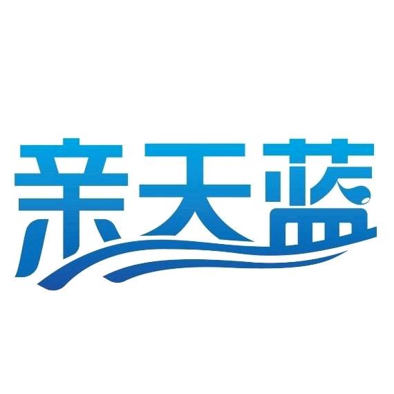 亲天蓝