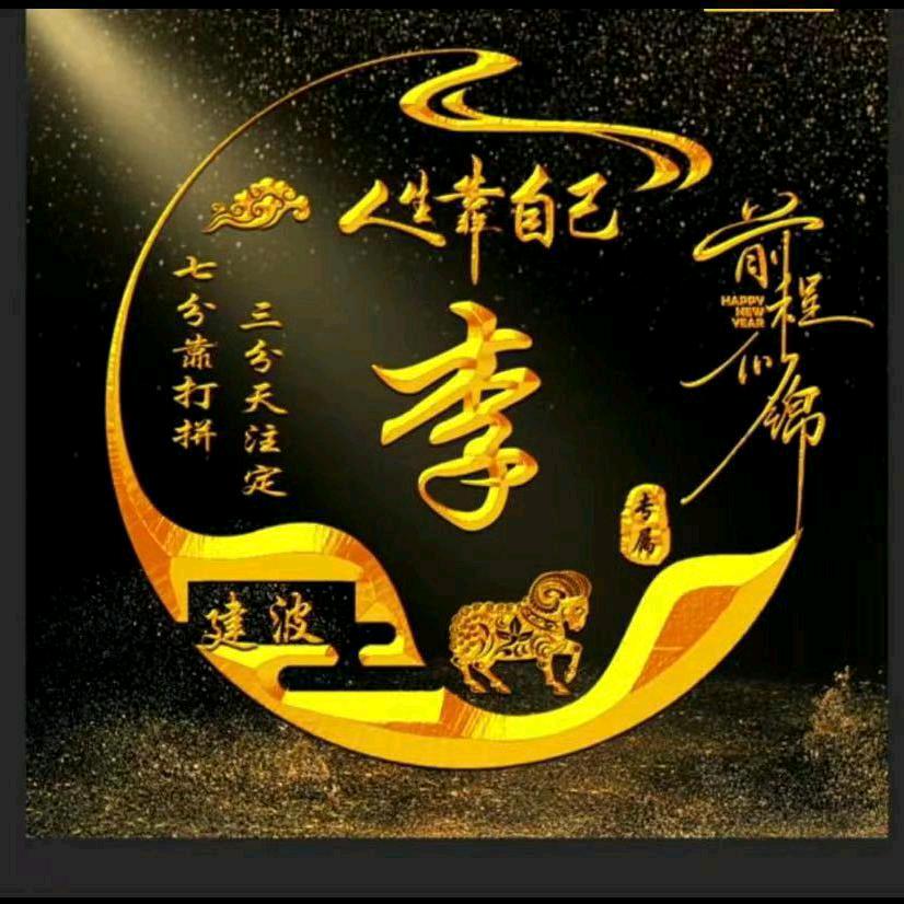 李白嫖。
