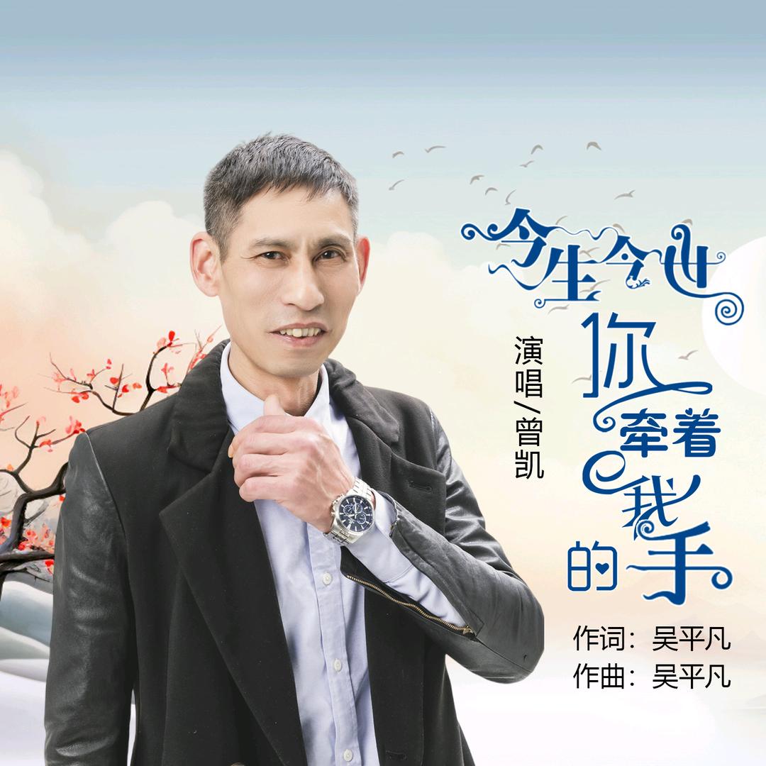 曾凯