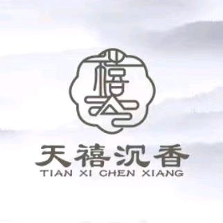 天禧沉香馆