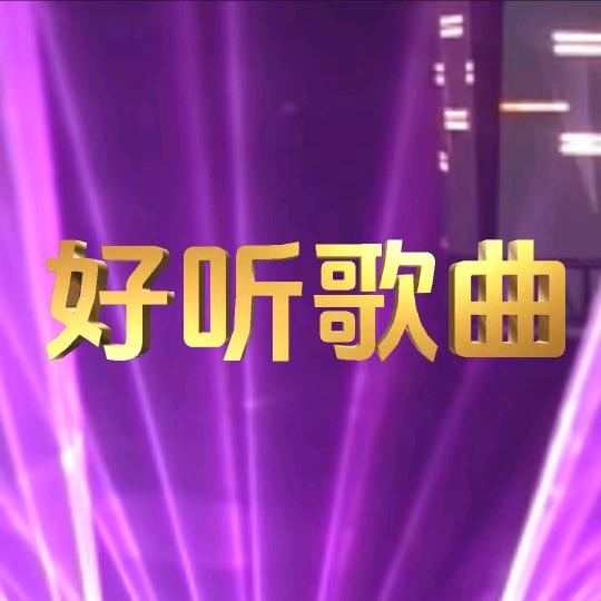 伤感歌曲库
