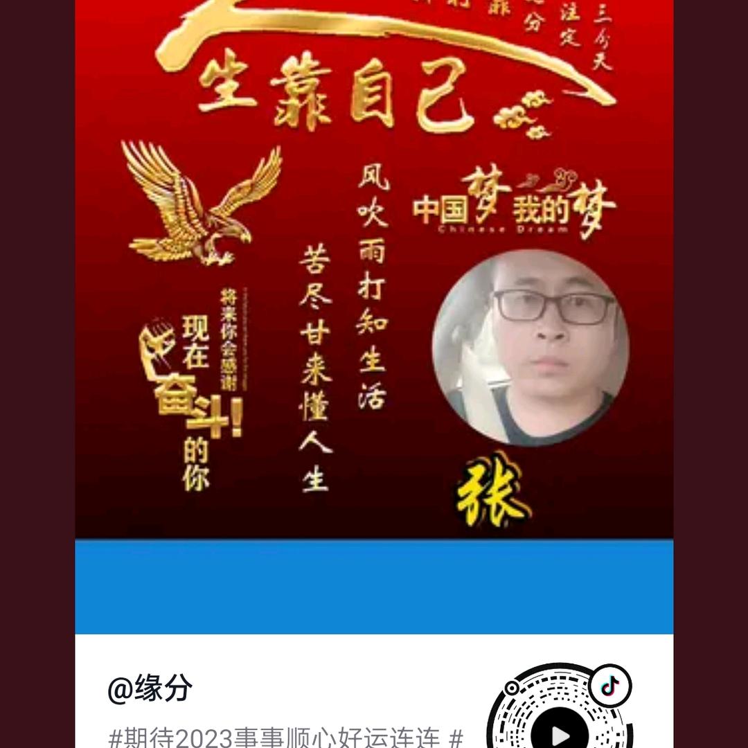 缘分