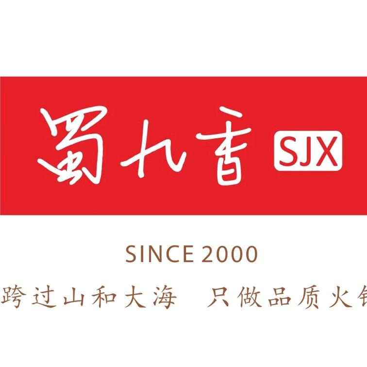 蜀九香火锅(宜宾兴文店)官方号