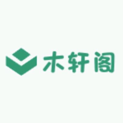 木轩阁手工艺品