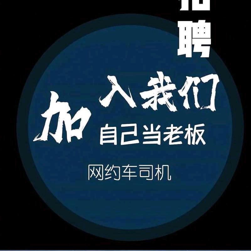 上海网约车司机招聘～三三
