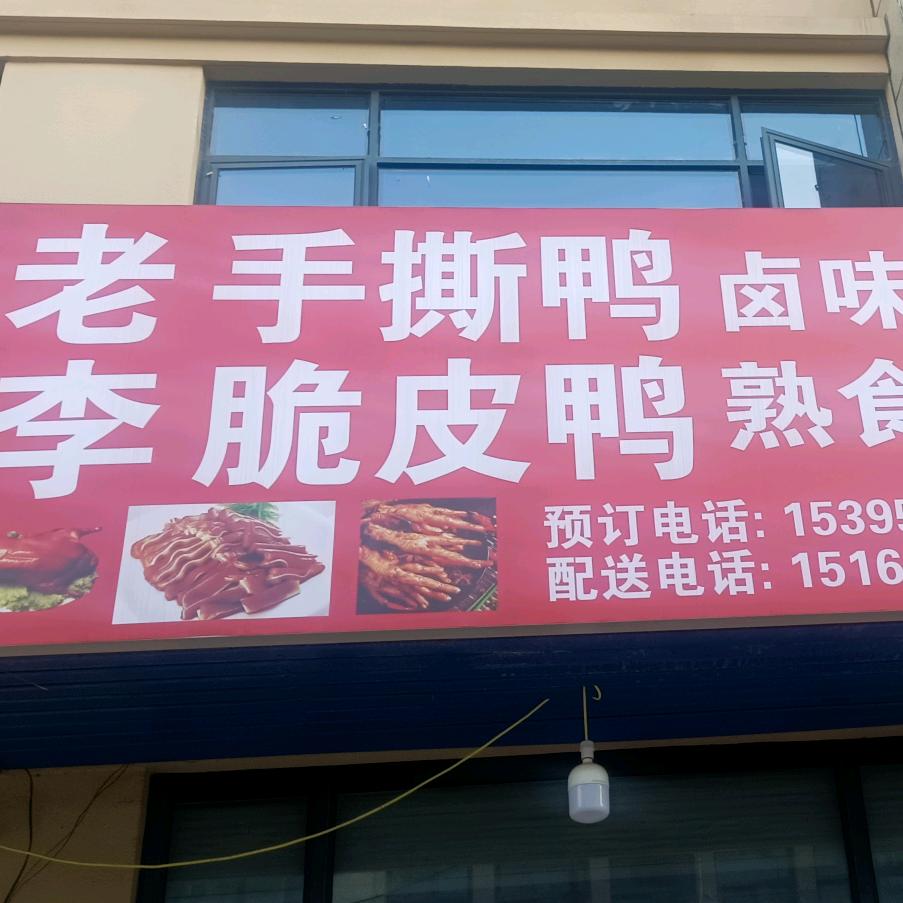 老李手撕鸭$_$🙋