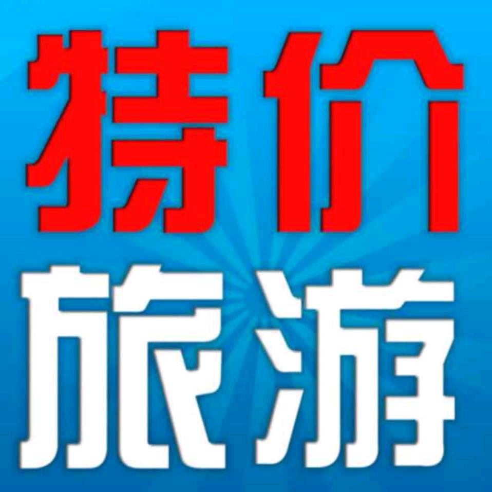 田野特价旅游